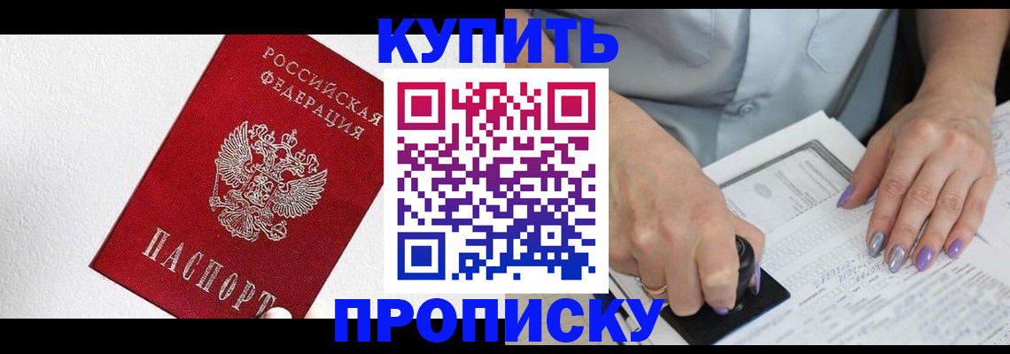прописка паспорт в Сунже