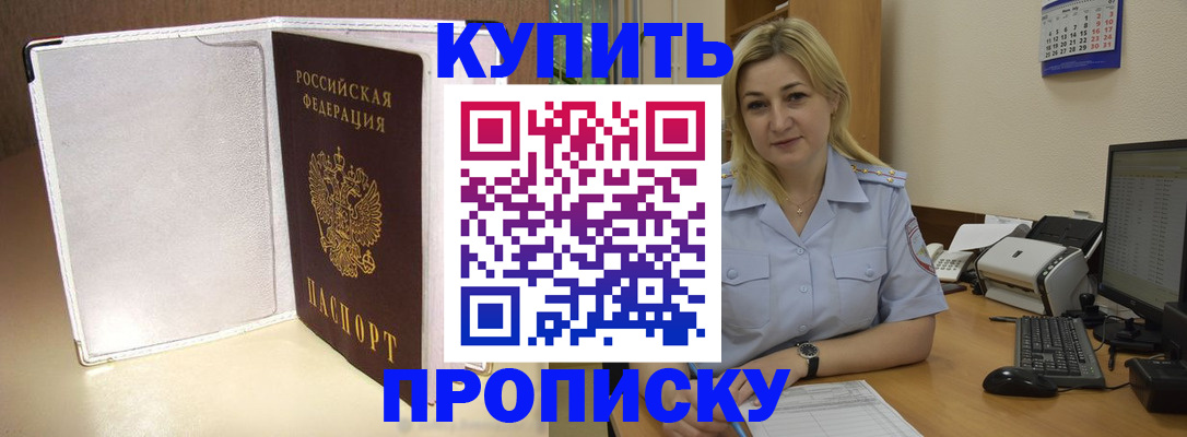 временная регистрация надежно в Сунже