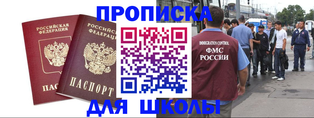 купить прописку в Сунже