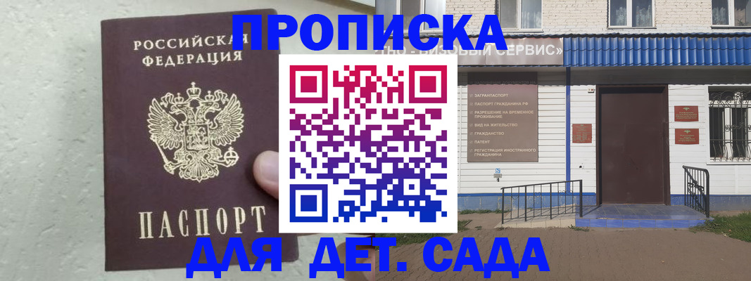 прописка ребенка в Сунже