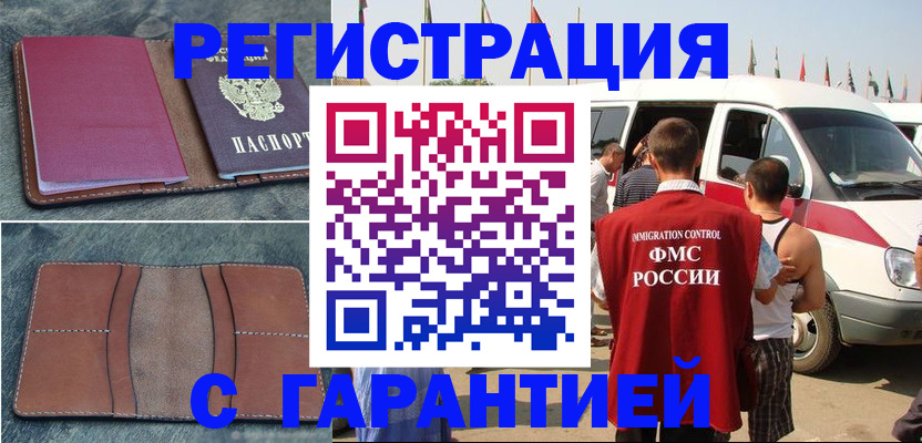 регистрация в Сунже