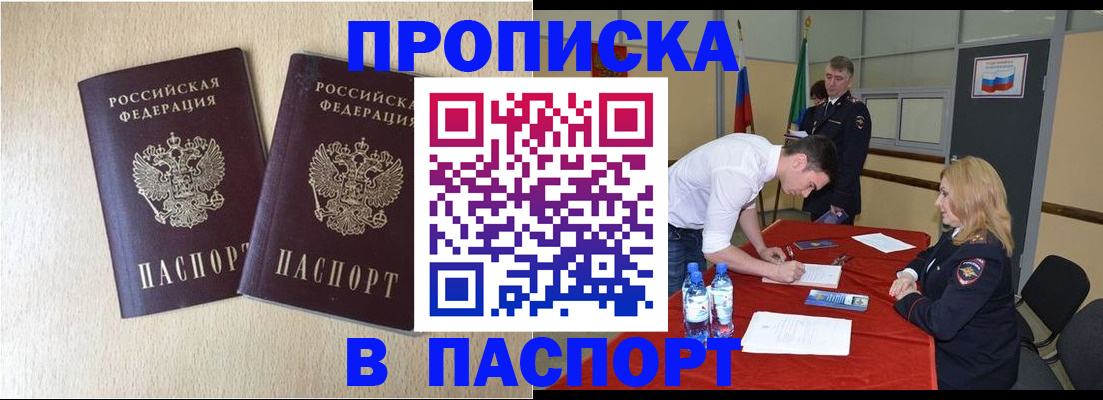 прописка в квартире в Сунже